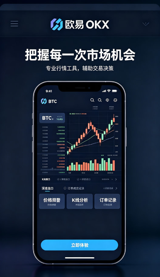下载欧交易所APP移动端交易